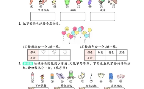 第七单元学业质量评价_26春北师大版数学二下_03、单元学业质量评价＋期中＋期末