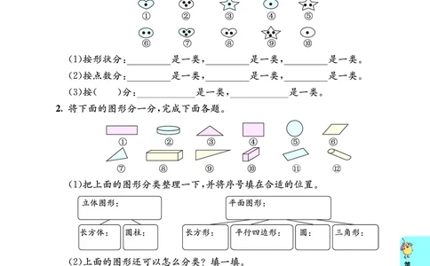 第七单元学业质量评价_26春北师大版数学二下_03、单元学业质量评价＋期中＋期末