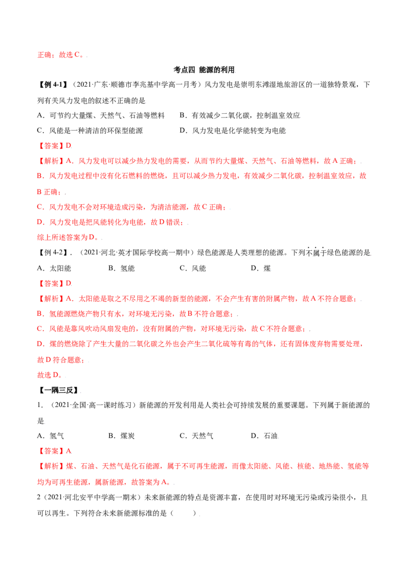 6.1.1化学反应与热能（精讲）-（人教版2019必修第二册）（解析版）_高化_595801221724高中化学新人教版选择性必修一二三电子版教案PPT课件高中试卷_必修二册（人教版）_专项练习