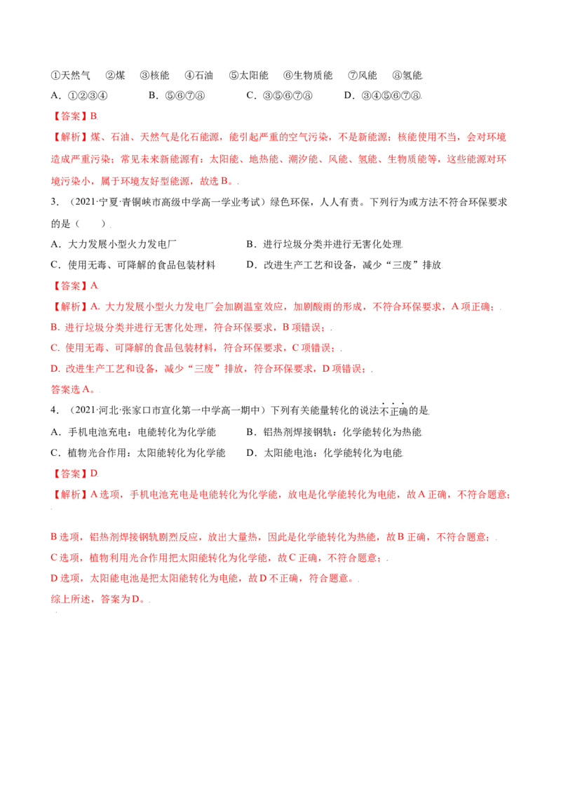 6.1.1化学反应与热能（精讲）-（人教版2019必修第二册）（解析版）_高化_595801221724高中化学新人教版选择性必修一二三电子版教案PPT课件高中试卷_必修二册（人教版）_专项练习