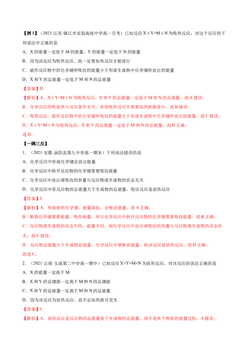 6.1.1化学反应与热能（精讲）-（人教版2019必修第二册）（解析版）_高化_595801221724高中化学新人教版选择性必修一二三电子版教案PPT课件高中试卷_必修二册（人教版）_专项练习