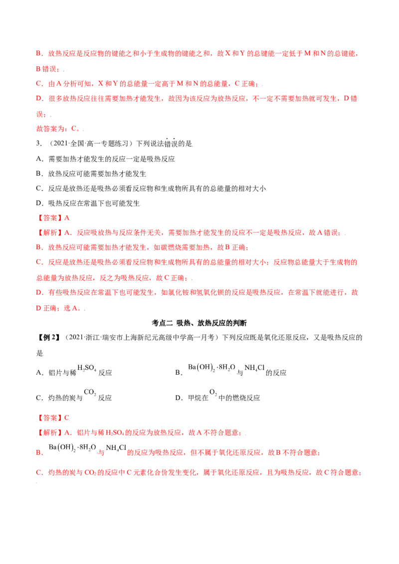 6.1.1化学反应与热能（精讲）-（人教版2019必修第二册）（解析版）_高化_595801221724高中化学新人教版选择性必修一二三电子版教案PPT课件高中试卷_必修二册（人教版）_专项练习