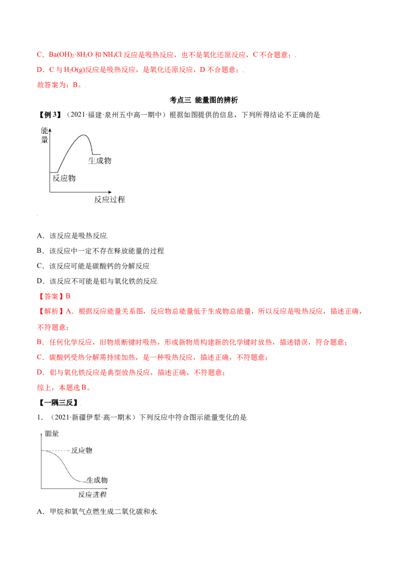 6.1.1化学反应与热能（精讲）-（人教版2019必修第二册）（解析版）_高化_595801221724高中化学新人教版选择性必修一二三电子版教案PPT课件高中试卷_必修二册（人教版）_专项练习