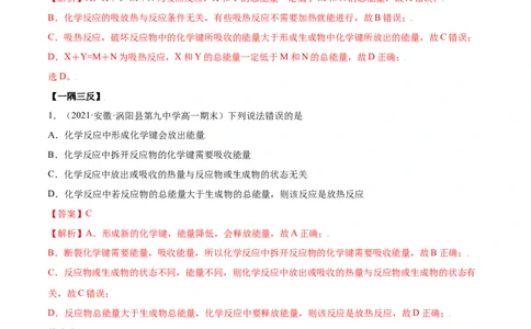 6.1.1化学反应与热能（精讲）-（人教版2019必修第二册）（解析版）_高化_595801221724高中化学新人教版选择性必修一二三电子版教案PPT课件高中试卷_必修二册（人教版）_专项练习