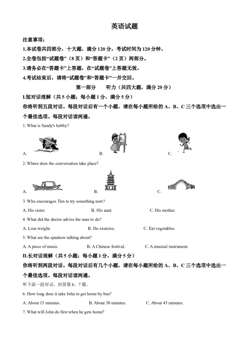 2025年安徽省中考英语真题（解析版）_仁爱版英语九年级下册资料包_全国各地中考真题_2025年全国中考英语真题76份_2025年安徽省中考英语真题