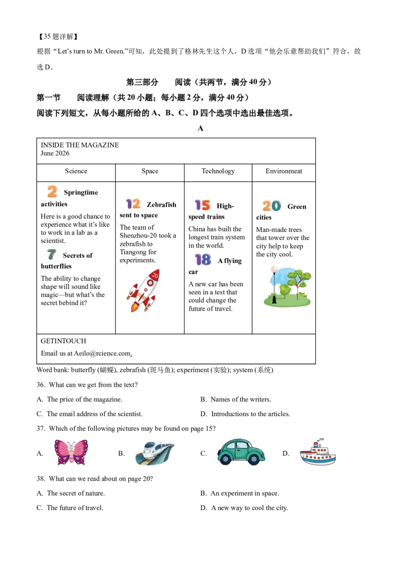 2025年安徽省中考英语真题（解析版）_仁爱版英语九年级下册资料包_全国各地中考真题_2025年全国中考英语真题76份_2025年安徽省中考英语真题