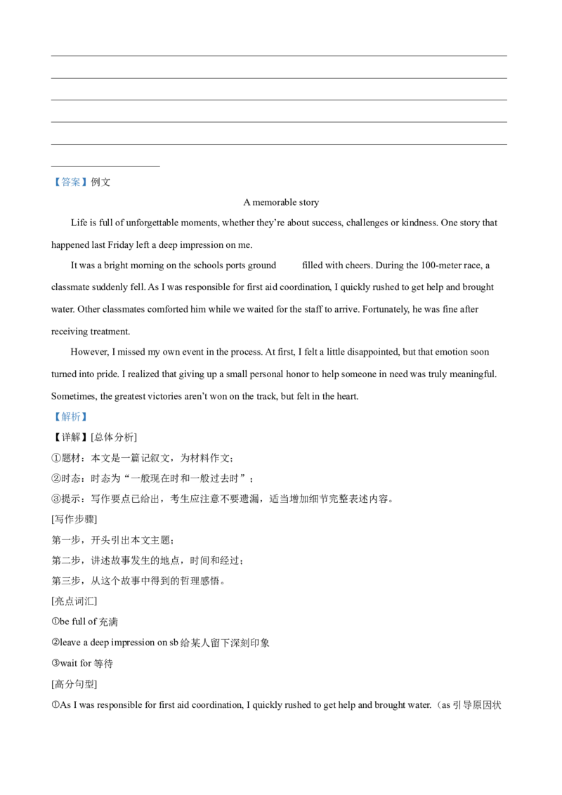 2025年安徽省中考英语真题（解析版）_仁爱版英语九年级下册资料包_全国各地中考真题_2025年全国中考英语真题76份_2025年安徽省中考英语真题