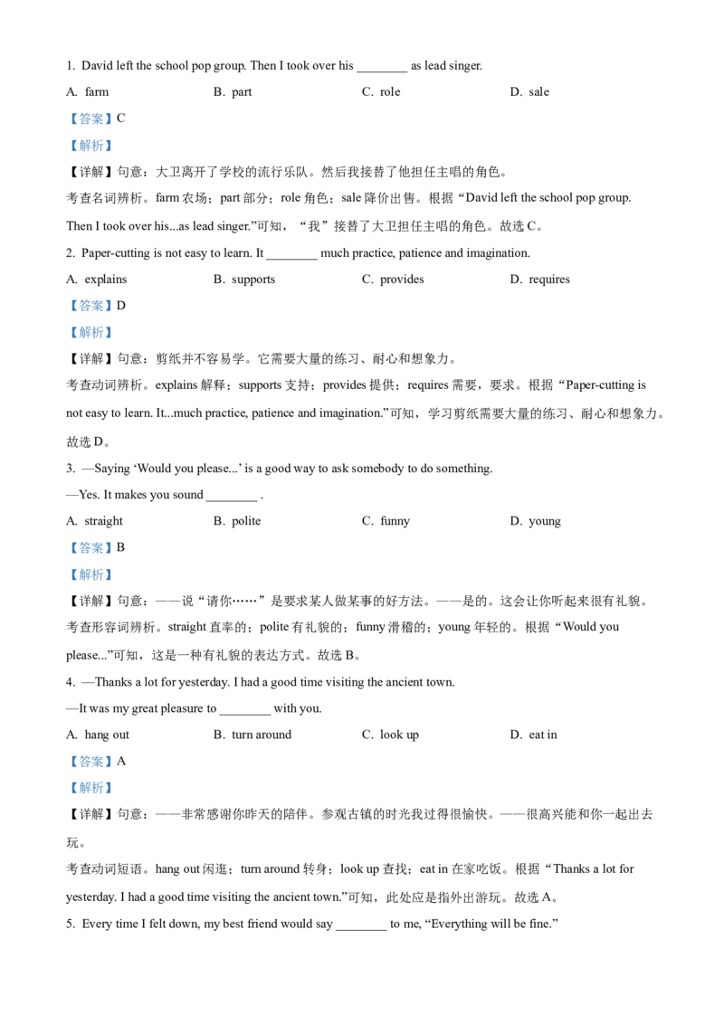 2025年安徽省中考英语真题（解析版）_仁爱版英语九年级下册资料包_全国各地中考真题_2025年全国中考英语真题76份_2025年安徽省中考英语真题