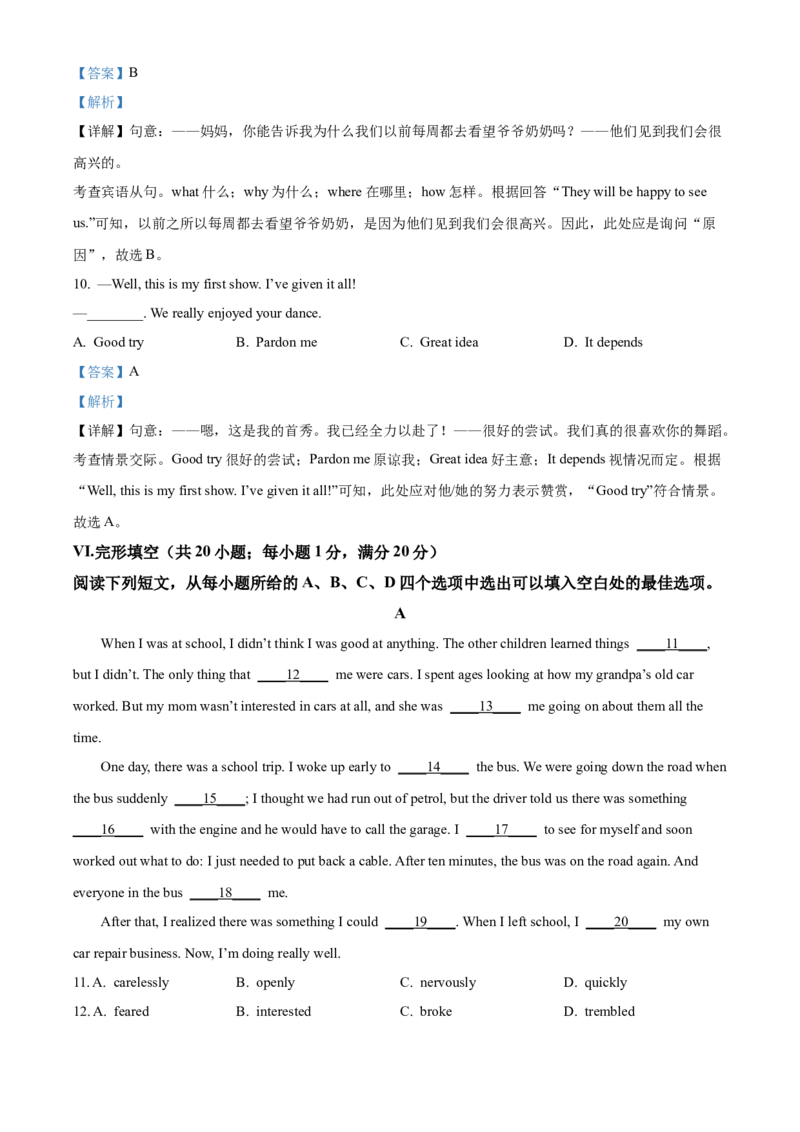 2025年安徽省中考英语真题（解析版）_仁爱版英语九年级下册资料包_全国各地中考真题_2025年全国中考英语真题76份_2025年安徽省中考英语真题