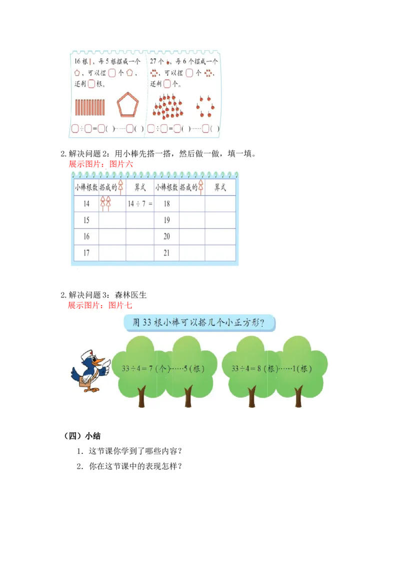 第一单元第二课时搭一搭（认识余数）北师大版_26春北师大版数学二下_19、赠送其它资料_二年级数学下册（北师大版）_旧版_二年级数学下册（北师大版）_教学设计_第一单元