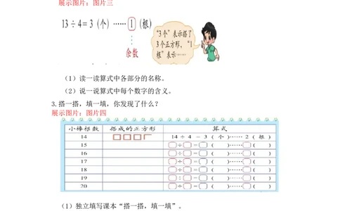 第一单元第二课时搭一搭（认识余数）北师大版_26春北师大版数学二下_19、赠送其它资料_二年级数学下册（北师大版）_旧版_二年级数学下册（北师大版）_教学设计_第一单元