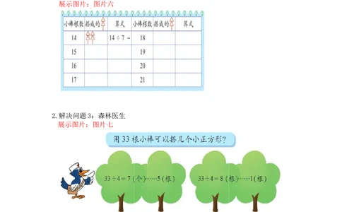 第一单元第二课时搭一搭（认识余数）北师大版_26春北师大版数学二下_19、赠送其它资料_二年级数学下册（北师大版）_旧版_二年级数学下册（北师大版）_教学设计_第一单元