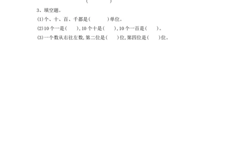 3.1数一数（一）_26春北师大版数学二下_19、赠送其它资料_旧版_第1套：北师大版数学2下_第三单元生活中的大数_课时练