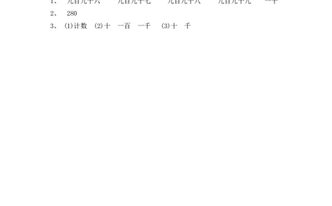 3.1数一数（一）_26春北师大版数学二下_19、赠送其它资料_旧版_第1套：北师大版数学2下_第三单元生活中的大数_课时练