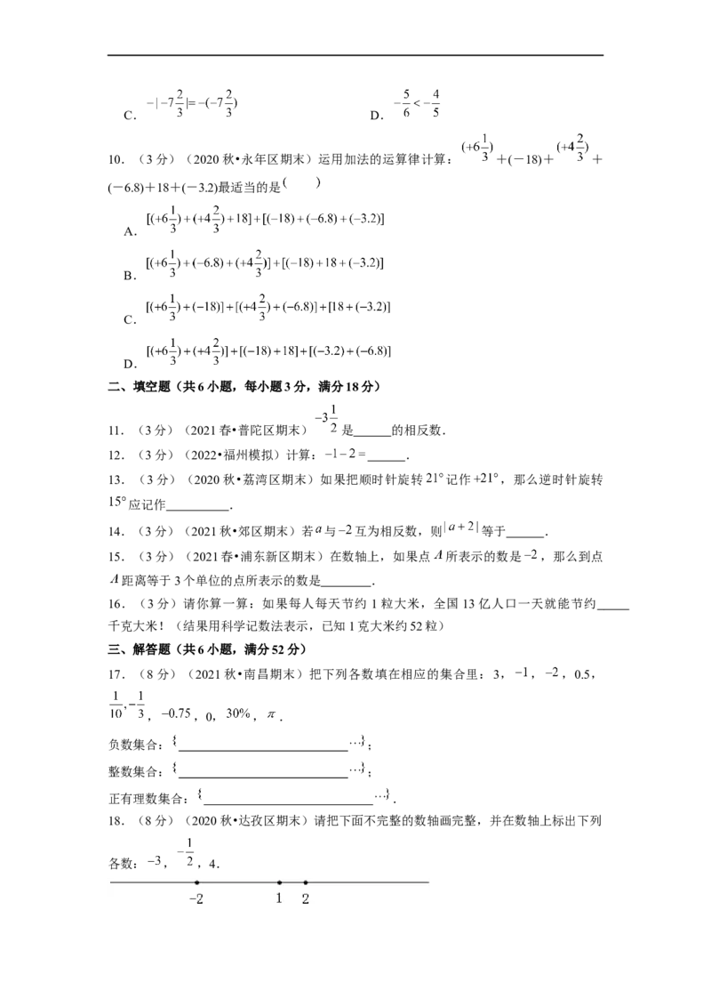 第1章有理数单元测试（基础篇）原卷版(1)_3初中数学课件教案人教版PPT_7上-初中数学人教版_7上-初中数学人教版（旧版）赠送_06习题试卷_2单元测试_单元测试（第2套）