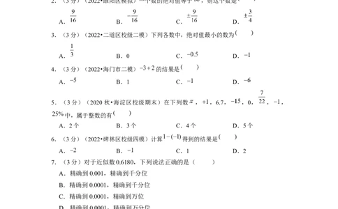 第1章有理数单元测试（基础篇）原卷版(1)_3初中数学课件教案人教版PPT_7上-初中数学人教版_7上-初中数学人教版（旧版）赠送_06习题试卷_2单元测试_单元测试（第2套）