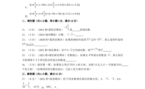 第1章有理数单元测试（基础篇）原卷版(1)_3初中数学课件教案人教版PPT_7上-初中数学人教版_7上-初中数学人教版（旧版）赠送_06习题试卷_2单元测试_单元测试（第2套）