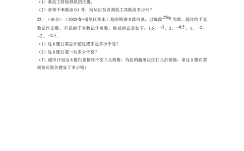 第1章有理数单元测试（基础篇）原卷版(1)_3初中数学课件教案人教版PPT_7上-初中数学人教版_7上-初中数学人教版（旧版）赠送_06习题试卷_2单元测试_单元测试（第2套）