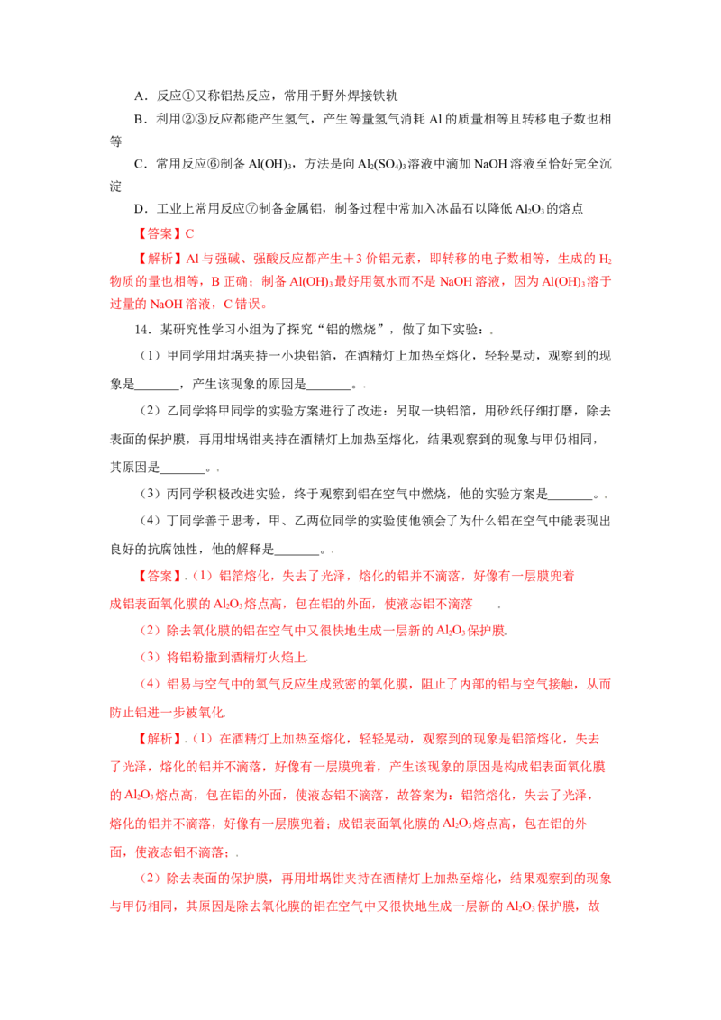 3.2.1铁合金铝和铝合金（分层作业）-（人教版2019必修第一册）（解析版）_高化_595801221724高中化学新人教版选择性必修一二三电子版教案PPT课件高中试卷_必修一册（人教版）_分层作业