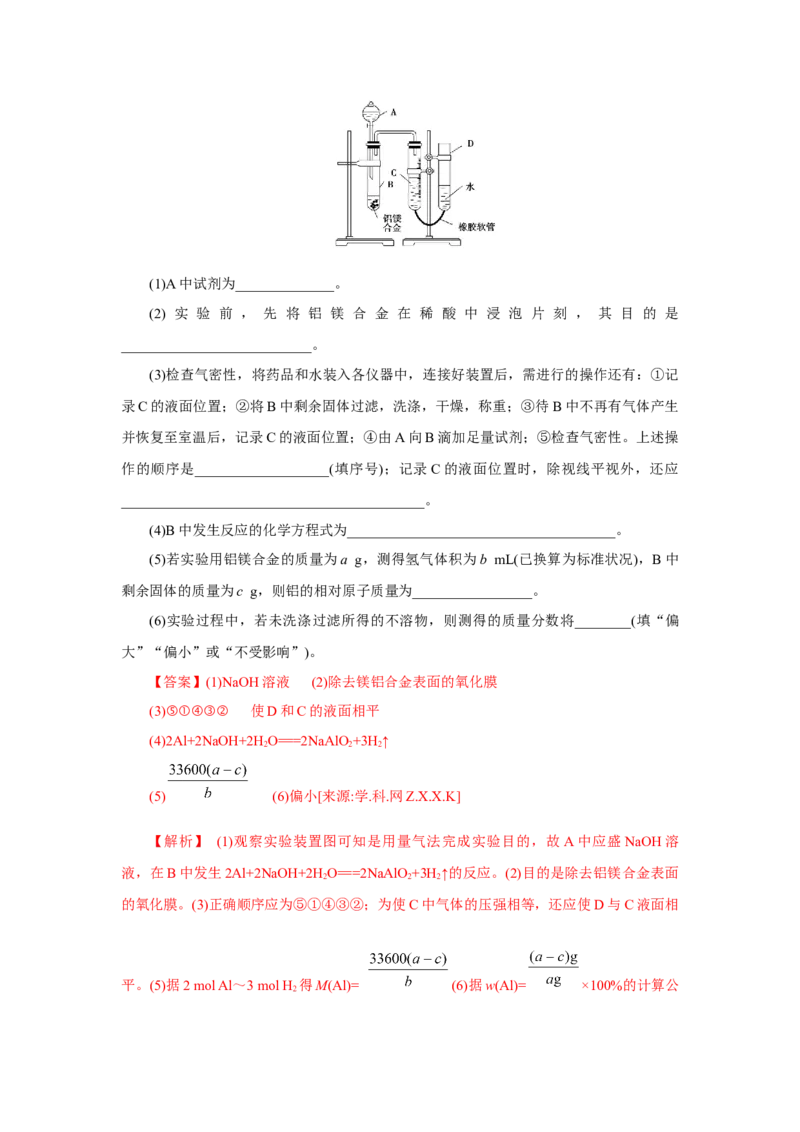 3.2.1铁合金铝和铝合金（分层作业）-（人教版2019必修第一册）（解析版）_高化_595801221724高中化学新人教版选择性必修一二三电子版教案PPT课件高中试卷_必修一册（人教版）_分层作业