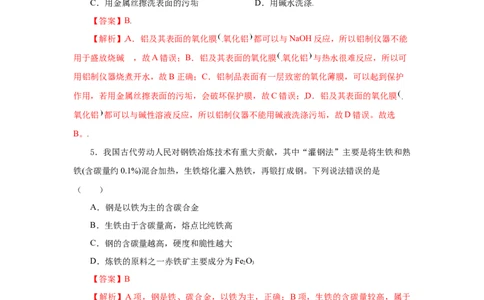 3.2.1铁合金铝和铝合金（分层作业）-（人教版2019必修第一册）（解析版）_高化_595801221724高中化学新人教版选择性必修一二三电子版教案PPT课件高中试卷_必修一册（人教版）_分层作业