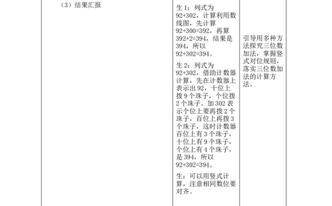 第2课时保护野生鸟类_26春北师大版数学二下_00、教案共6套完整版表格式+文档式整册+课时word版_第2套表格式教案（有反思）_第六单元大数加与减（一）