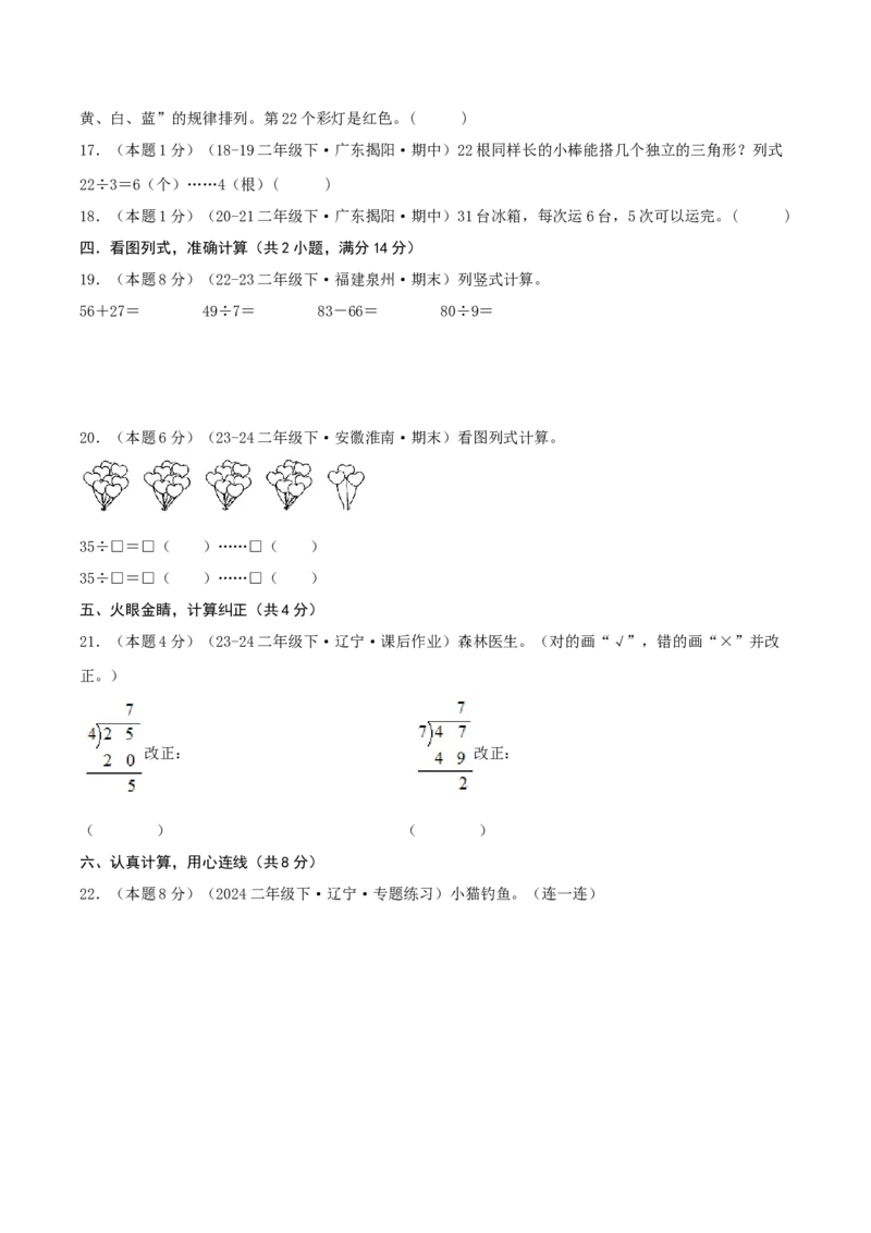 第一单元除法-（真题汇编）A4原卷_26春北师大版数学二下_19、赠送其它资料_二年级数学下册（北师大版）_旧版_二年级数学下册（北师大版）_母题专项练习-K34_2025版