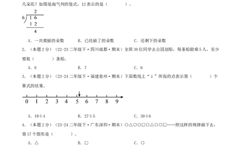 第一单元除法-（真题汇编）A4原卷_26春北师大版数学二下_19、赠送其它资料_二年级数学下册（北师大版）_旧版_二年级数学下册（北师大版）_母题专项练习-K34_2025版