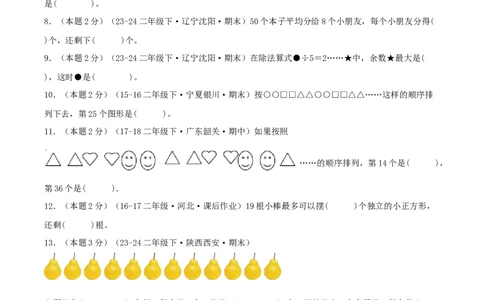 第一单元除法-（真题汇编）A4原卷_26春北师大版数学二下_19、赠送其它资料_二年级数学下册（北师大版）_旧版_二年级数学下册（北师大版）_母题专项练习-K34_2025版