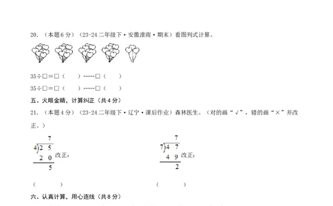 第一单元除法-（真题汇编）A4原卷_26春北师大版数学二下_19、赠送其它资料_二年级数学下册（北师大版）_旧版_二年级数学下册（北师大版）_母题专项练习-K34_2025版