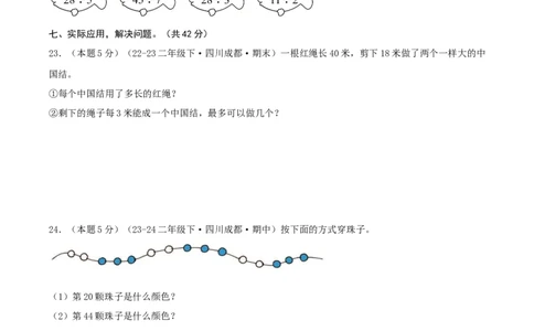 第一单元除法-（真题汇编）A4原卷_26春北师大版数学二下_19、赠送其它资料_二年级数学下册（北师大版）_旧版_二年级数学下册（北师大版）_母题专项练习-K34_2025版
