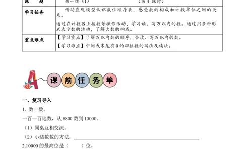 第三单元第4课时拨一拨（学习任务单）-（北师大版）_26春北师大版数学二下_19、赠送其它资料_二年级数学下册（北师大版）_旧版_二年级数学下册（北师大版）_学习任务单