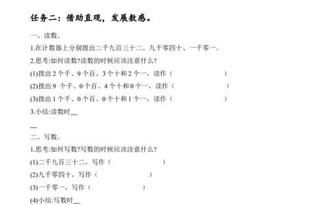 第三单元第4课时拨一拨（学习任务单）-（北师大版）_26春北师大版数学二下_19、赠送其它资料_二年级数学下册（北师大版）_旧版_二年级数学下册（北师大版）_学习任务单