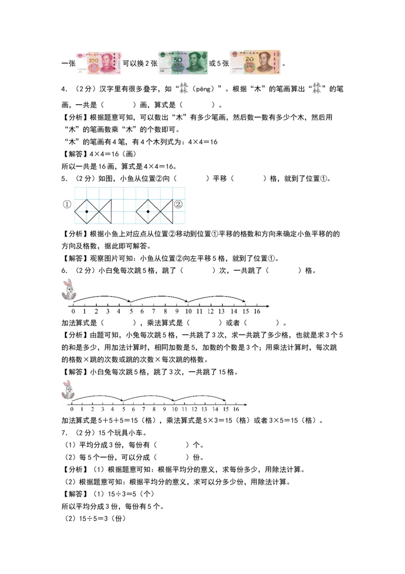 数学（基础卷01）（参考解析）_26春北师大版数学二下_19、赠送其它资料_二年级数学下册（北师大版）_旧版_二年级数学下册（北师大版）_期中+期末-K149_期末试卷