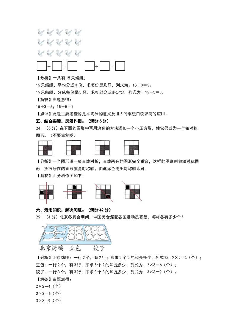 数学（基础卷01）（参考解析）_26春北师大版数学二下_19、赠送其它资料_二年级数学下册（北师大版）_旧版_二年级数学下册（北师大版）_期中+期末-K149_期末试卷