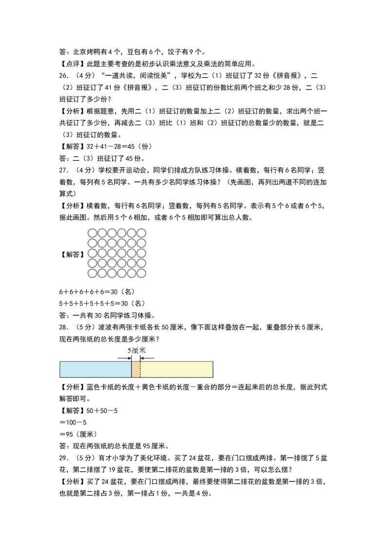 数学（基础卷01）（参考解析）_26春北师大版数学二下_19、赠送其它资料_二年级数学下册（北师大版）_旧版_二年级数学下册（北师大版）_期中+期末-K149_期末试卷