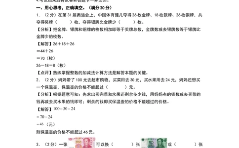 数学（基础卷01）（参考解析）_26春北师大版数学二下_19、赠送其它资料_二年级数学下册（北师大版）_旧版_二年级数学下册（北师大版）_期中+期末-K149_期末试卷
