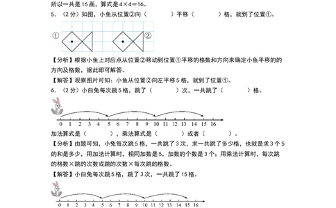 数学（基础卷01）（参考解析）_26春北师大版数学二下_19、赠送其它资料_二年级数学下册（北师大版）_旧版_二年级数学下册（北师大版）_期中+期末-K149_期末试卷