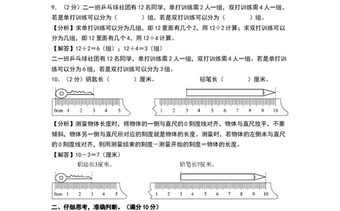 数学（基础卷01）（参考解析）_26春北师大版数学二下_19、赠送其它资料_二年级数学下册（北师大版）_旧版_二年级数学下册（北师大版）_期中+期末-K149_期末试卷