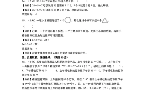 数学（基础卷01）（参考解析）_26春北师大版数学二下_19、赠送其它资料_二年级数学下册（北师大版）_旧版_二年级数学下册（北师大版）_期中+期末-K149_期末试卷