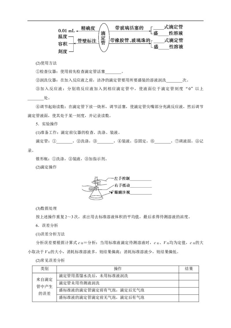 3.2.2酸碱中和滴定（学案）-2020-2021学年上学期高二化学同步精品课堂(新教材人教版选择性必修1)_高化_2025春-人教版高中化学_03新版高中化学选择性必修1_03学案_学案1配套A