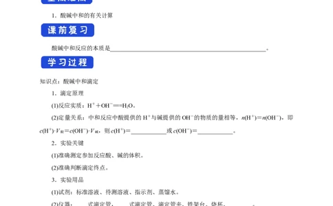 3.2.2酸碱中和滴定（学案）-2020-2021学年上学期高二化学同步精品课堂(新教材人教版选择性必修1)_高化_2025春-人教版高中化学_03新版高中化学选择性必修1_03学案_学案1配套A