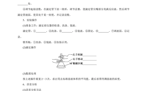 3.2.2酸碱中和滴定（学案）-2020-2021学年上学期高二化学同步精品课堂(新教材人教版选择性必修1)_高化_2025春-人教版高中化学_03新版高中化学选择性必修1_03学案_学案1配套A