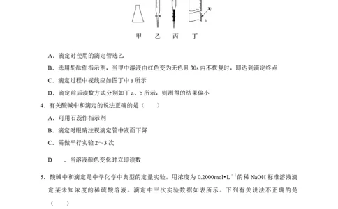 3.2.2酸碱中和滴定（学案）-2020-2021学年上学期高二化学同步精品课堂(新教材人教版选择性必修1)_高化_2025春-人教版高中化学_03新版高中化学选择性必修1_03学案_学案1配套A