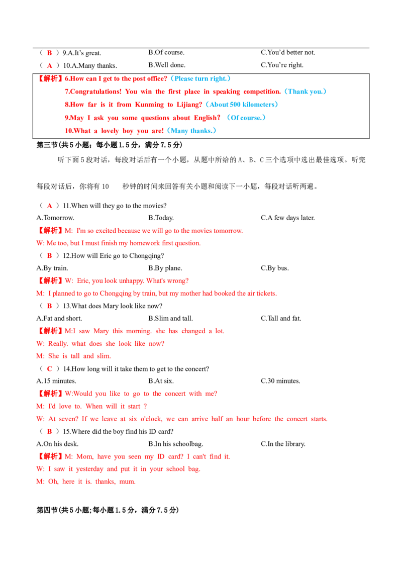 听力模拟题01（解析版）-初中英语学业水平考试听力模拟试题（仁爱版）_仁爱版英语九年级下册资料包_专项练习_听力模拟题01（含音频）-初中英语学业水平考试听力模拟试题（仁爱版）