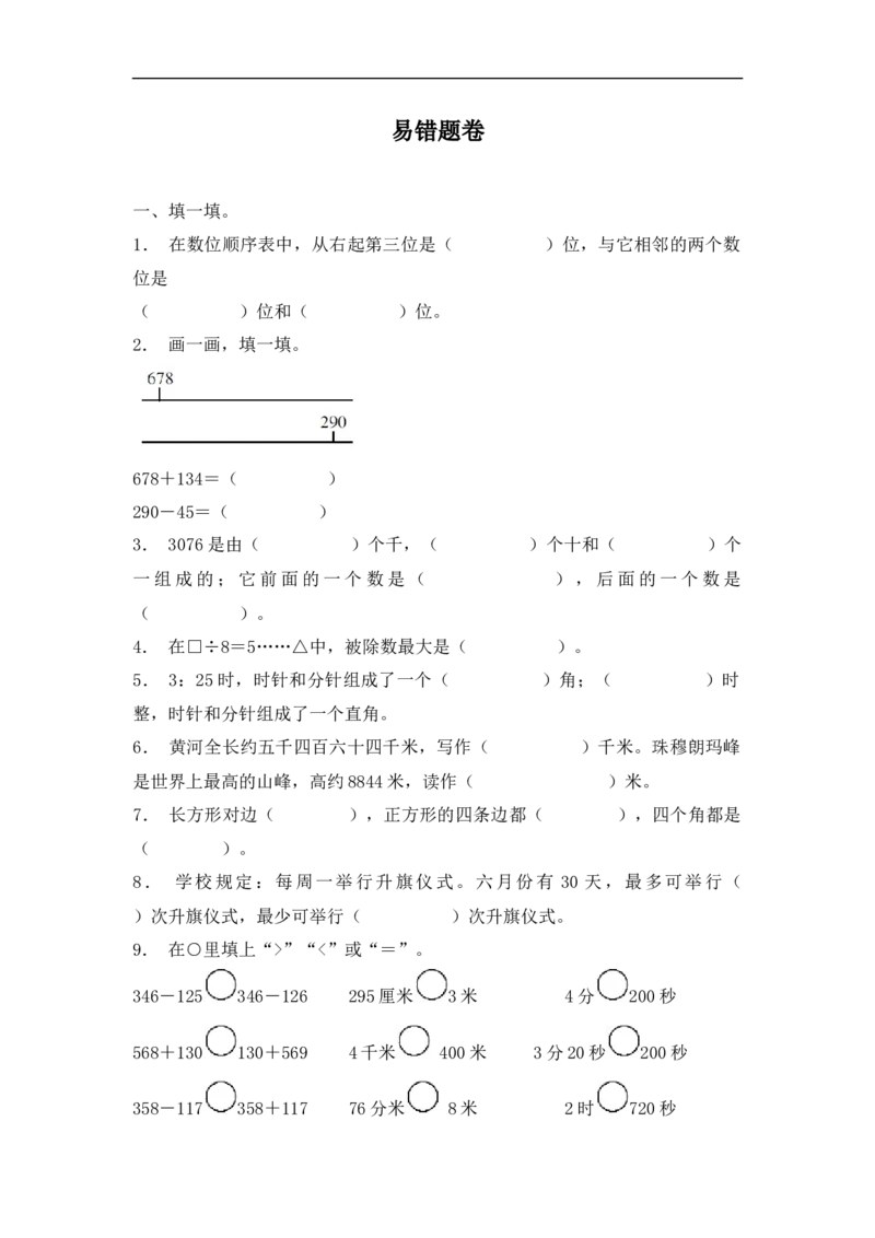 专项强化二年级下册数学试题易错题卷北师大版_26春北师大版数学二下_19、赠送其它资料_旧版_第2套：北师大数学2下_北师大数学二下专项练习（04份）