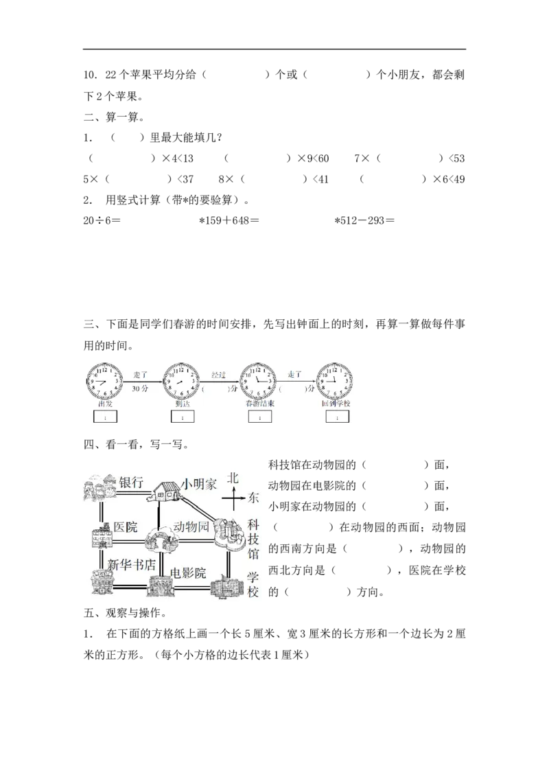 专项强化二年级下册数学试题易错题卷北师大版_26春北师大版数学二下_19、赠送其它资料_旧版_第2套：北师大数学2下_北师大数学二下专项练习（04份）