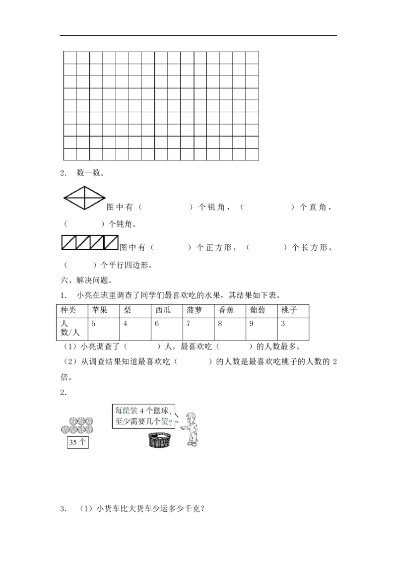 专项强化二年级下册数学试题易错题卷北师大版_26春北师大版数学二下_19、赠送其它资料_旧版_第2套：北师大数学2下_北师大数学二下专项练习（04份）