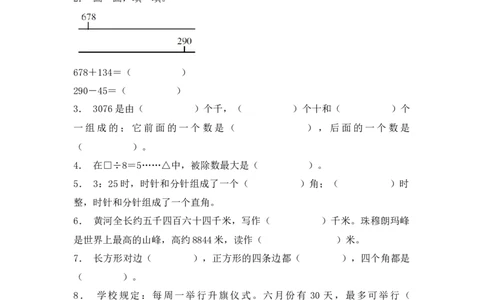 专项强化二年级下册数学试题易错题卷北师大版_26春北师大版数学二下_19、赠送其它资料_旧版_第2套：北师大数学2下_北师大数学二下专项练习（04份）