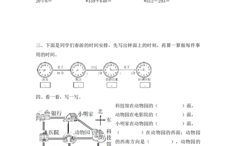 专项强化二年级下册数学试题易错题卷北师大版_26春北师大版数学二下_19、赠送其它资料_旧版_第2套：北师大数学2下_北师大数学二下专项练习（04份）